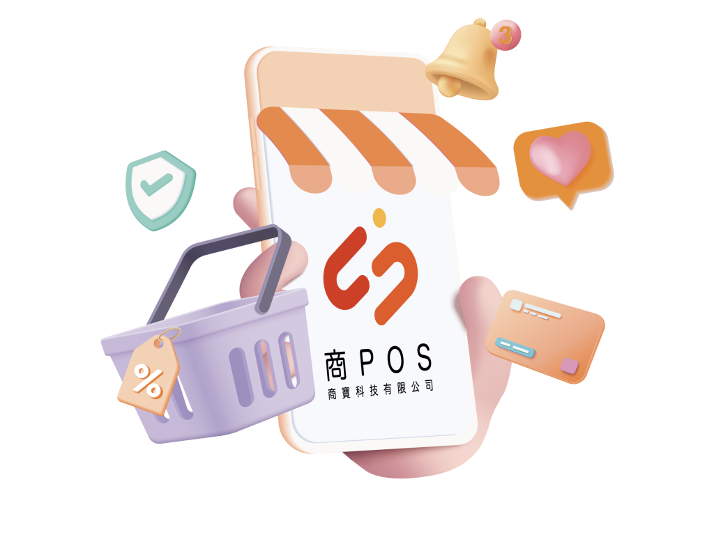 商寶新零售系統-電商