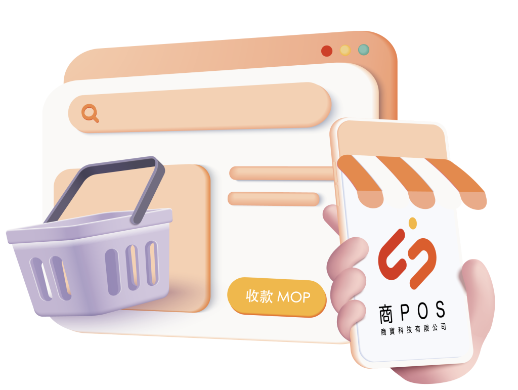 商寶新零售系統