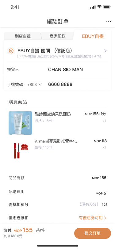 確認訂單-EBUY自提